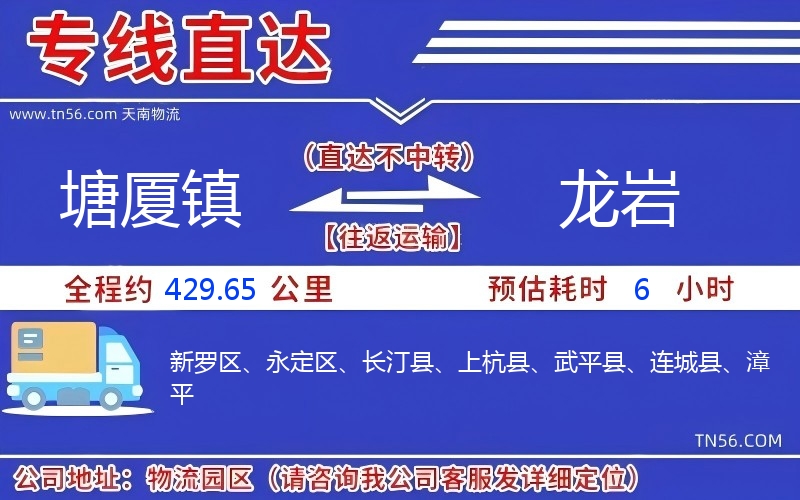 塘厦镇到龙岩物流公司