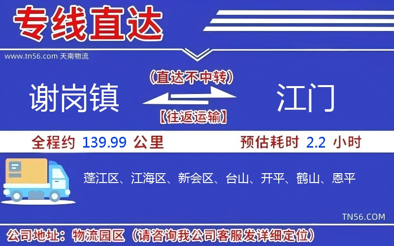 谢岗镇到江门物流公司
