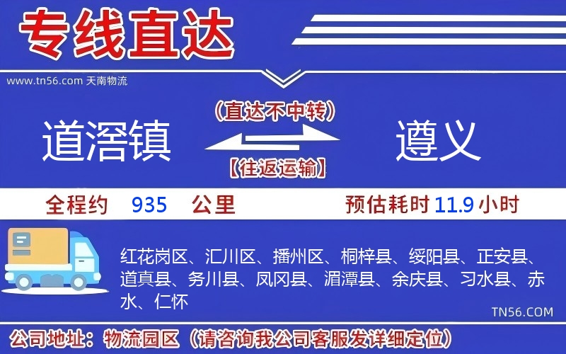 道滘镇到遵义物流公司 道滘镇到遵义物流公司
