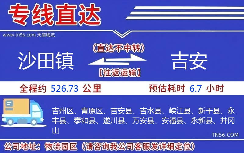 沙田镇到吉安物流公司