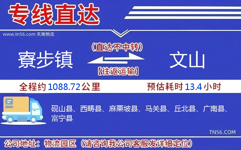 寮步镇到文山物流公司