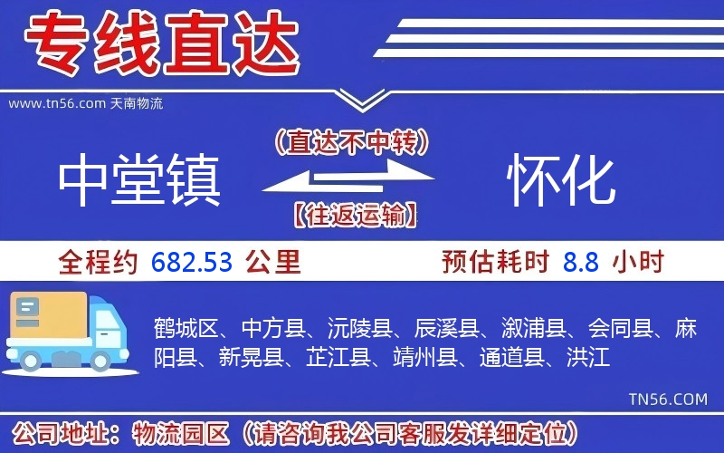 中堂镇到怀化物流公司