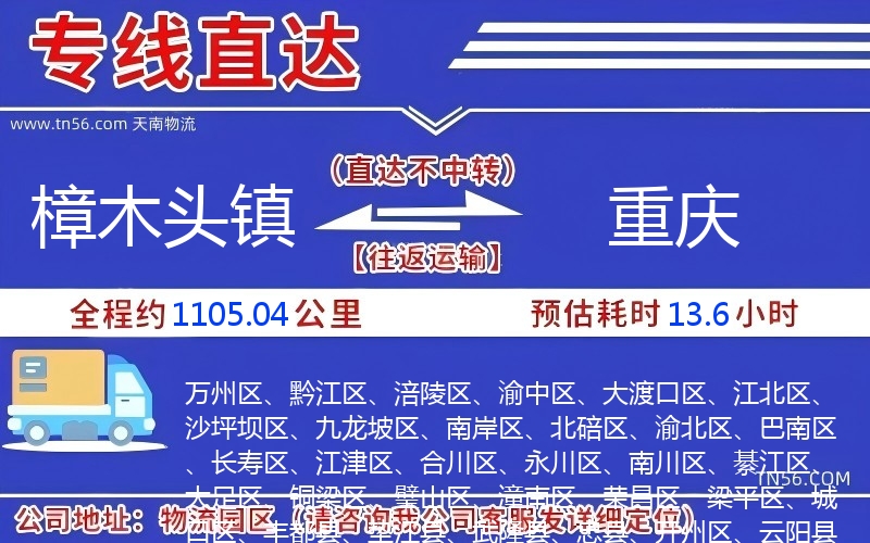 樟木头镇到重庆物流公司 樟木头镇到重庆物流公司