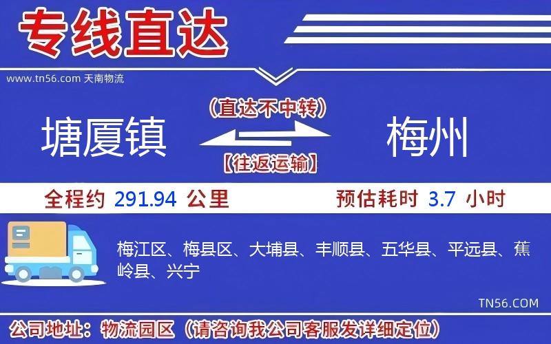 塘厦镇到梅州物流公司