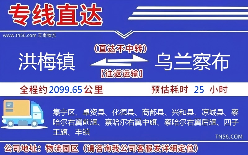 洪梅镇到乌兰察布物流公司