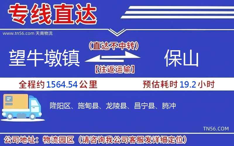 望牛墩镇到保山物流公司