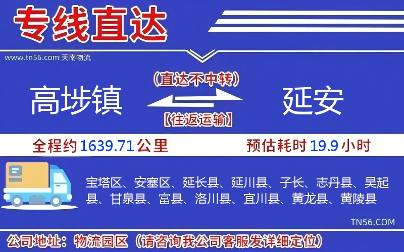 高埗镇到延安物流公司