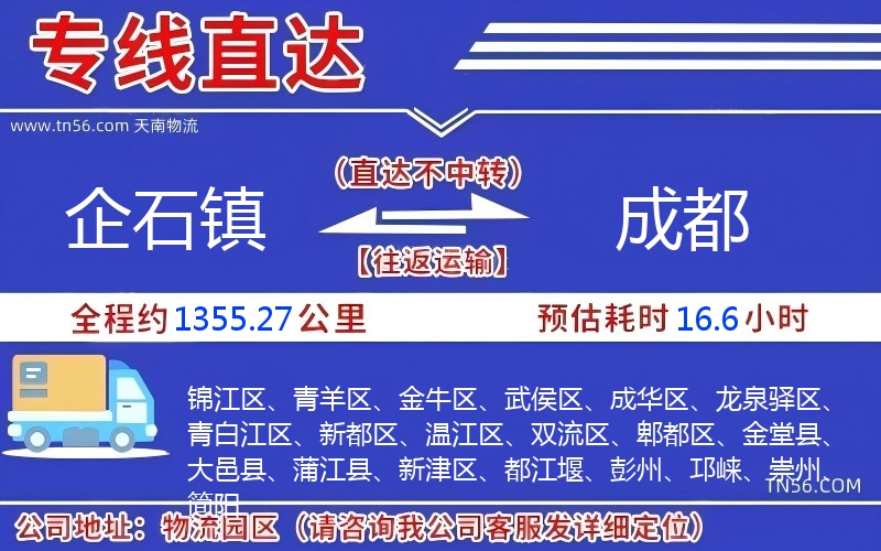 企石镇到成都物流公司