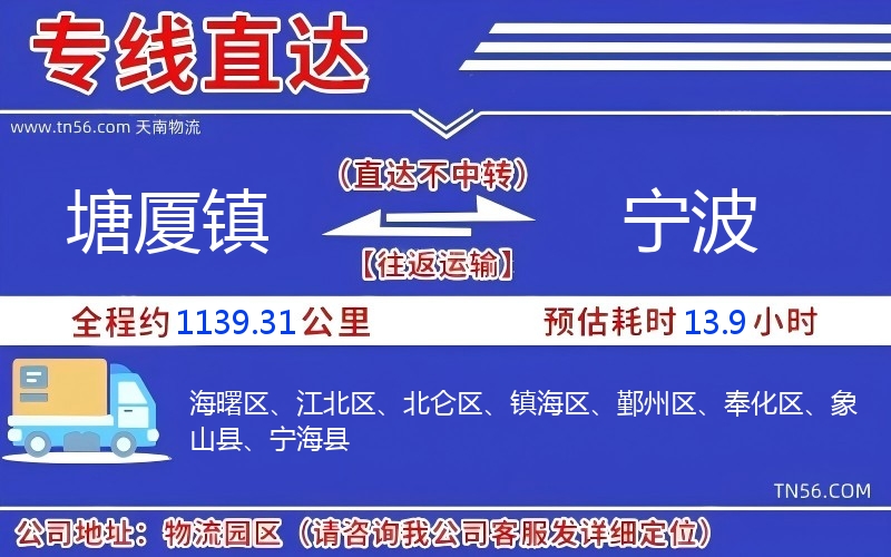 塘厦镇到宁波物流公司 塘厦镇到宁波物流公司
