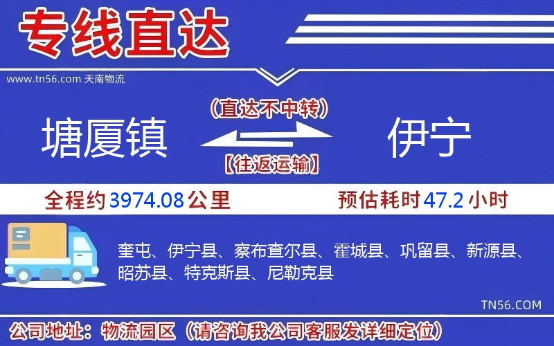 塘厦镇到伊宁物流公司 塘厦镇到伊宁物流公司