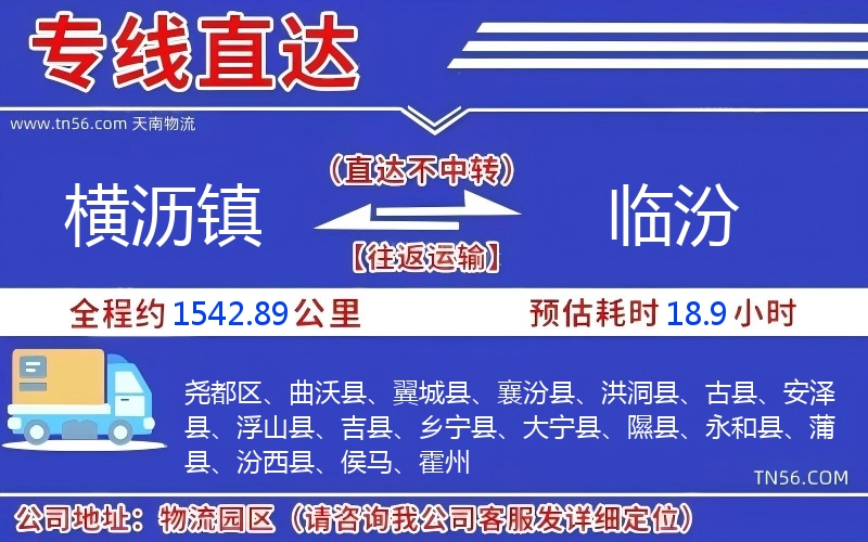 横沥镇光临汾物流公司