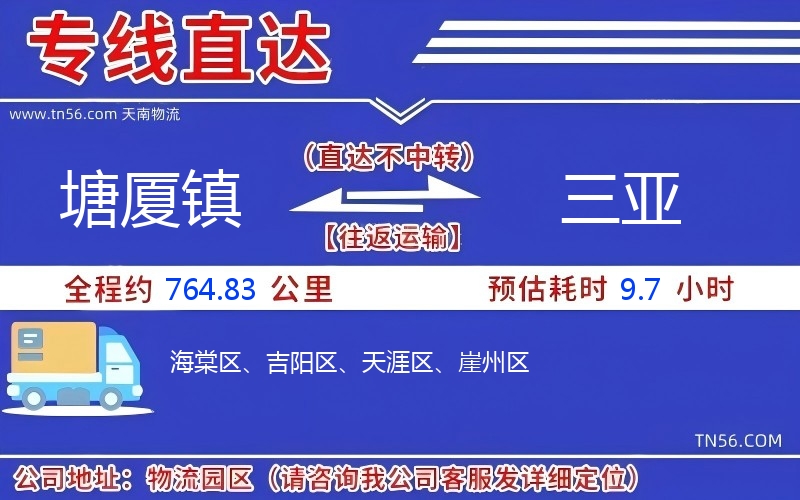 塘厦镇到三亚物流公司 塘厦镇到三亚物流公司