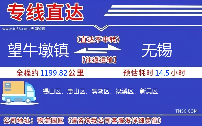 望牛墩镇到无锡物流公司 望牛墩镇到无锡物流公司