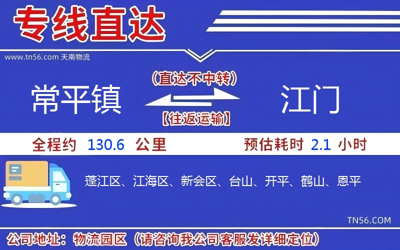 常平镇到江门物流公司