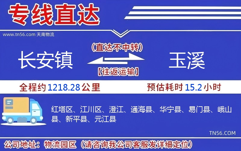 长安镇到玉溪物流公司