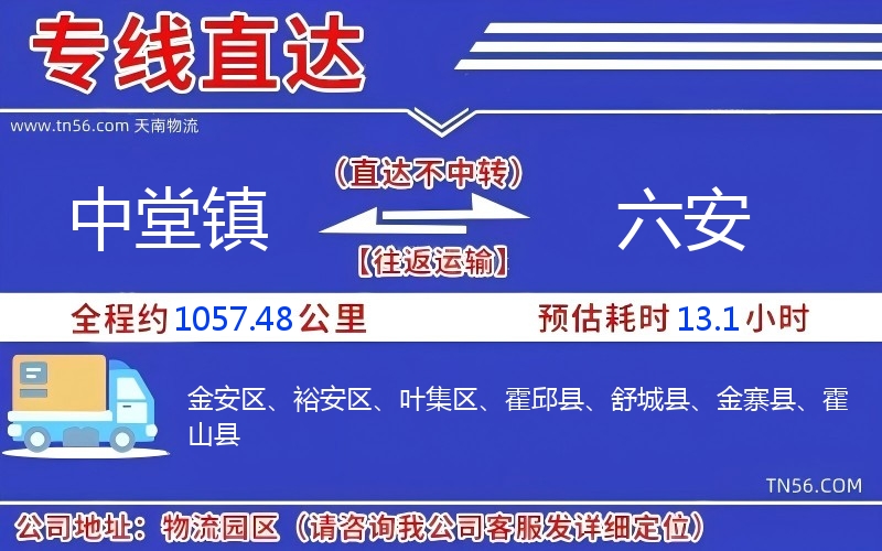 中堂镇到六安物流公司