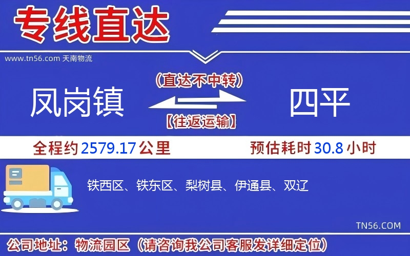 凤岗镇到四平物流公司