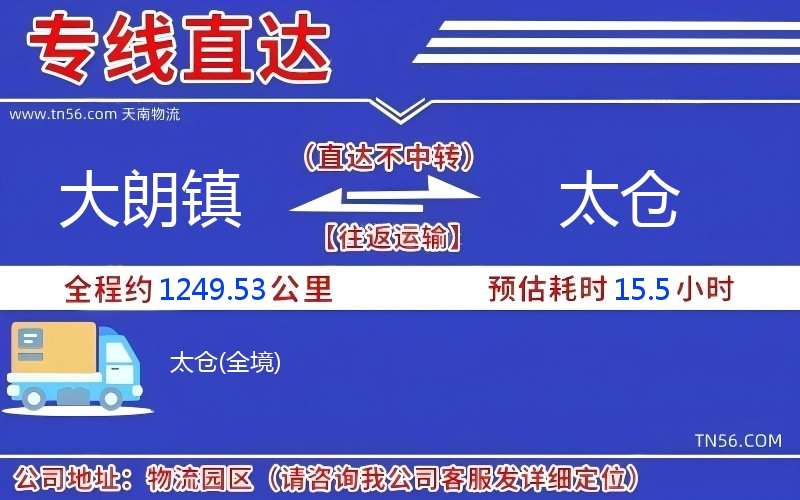 大朗镇到太仓物流公司