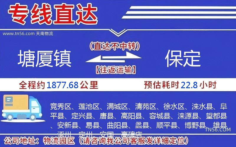 塘厦镇到保定物流公司 塘厦镇到保定物流公司