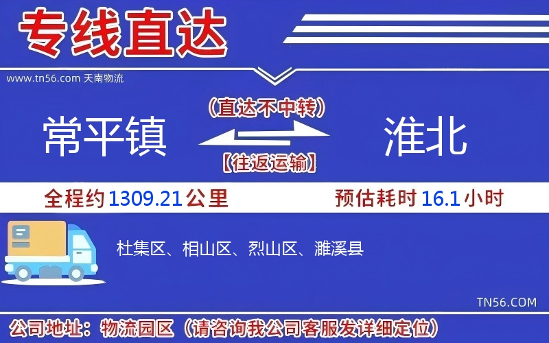 常平镇到淮北物流公司