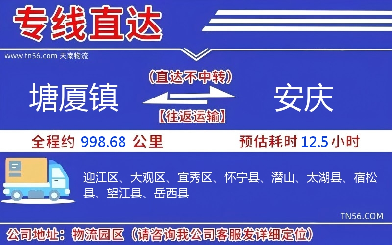 塘厦镇到安庆物流公司 塘厦镇到安庆物流公司
