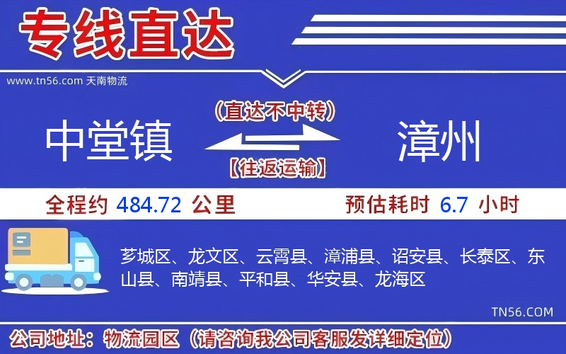 中堂镇到漳州物流公司