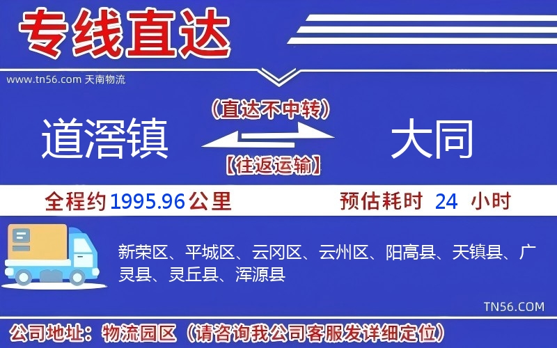 道滘镇到大同物流公司