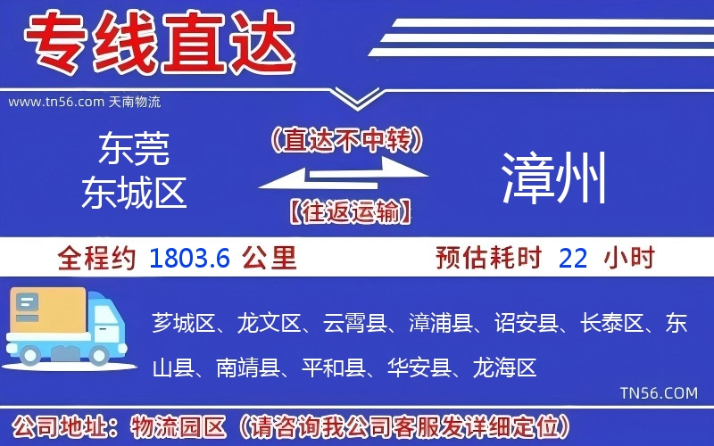 东莞东城区到漳州物流公司 东莞东城区到漳州物流公司
