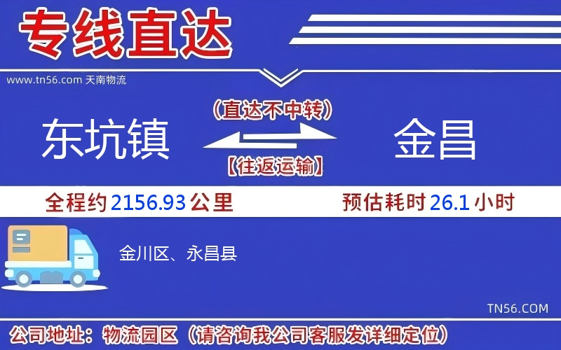 东坑镇到金昌物流公司 东坑镇到金昌物流公司
