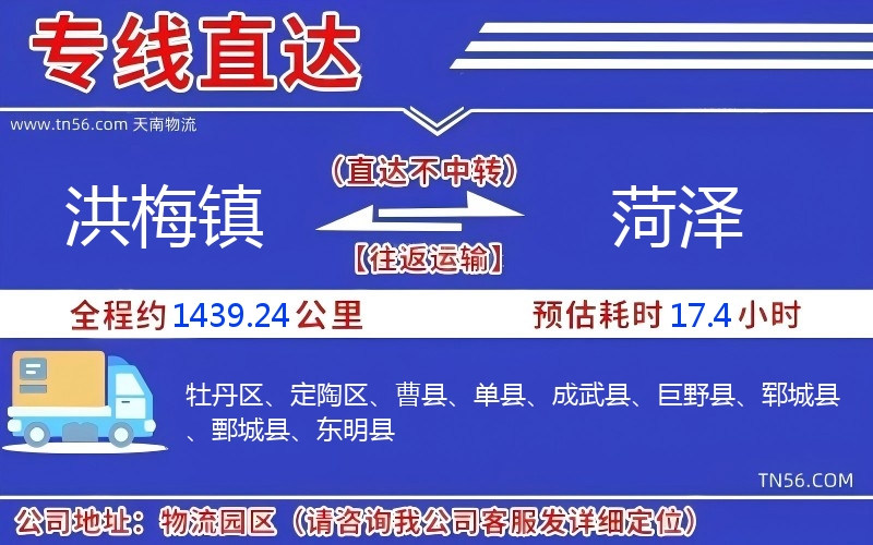 洪梅镇到菏泽物流公司