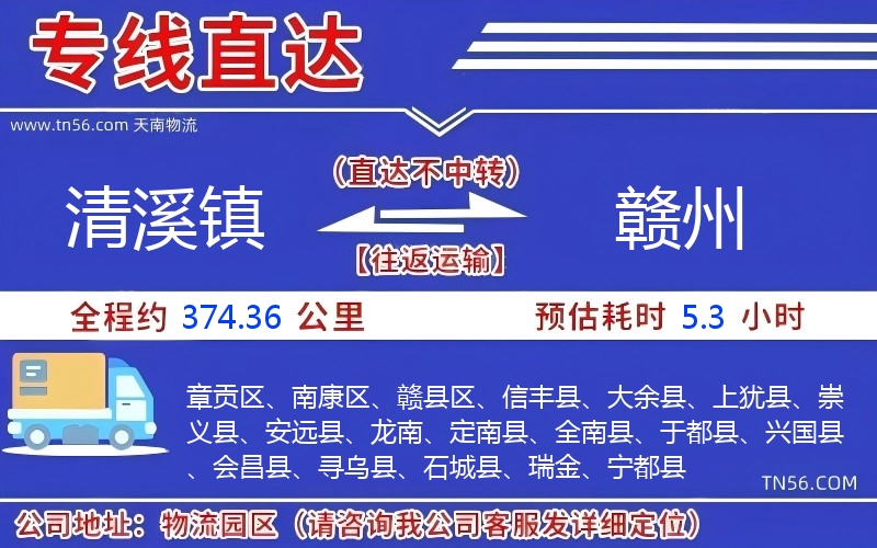 清溪镇到赣州物流公司
