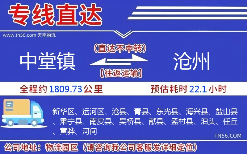 中堂镇到沧州物流公司 中堂镇到沧州物流公司