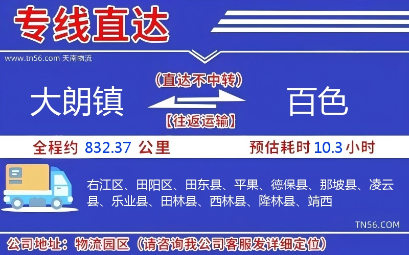 大朗镇到百色物流公司