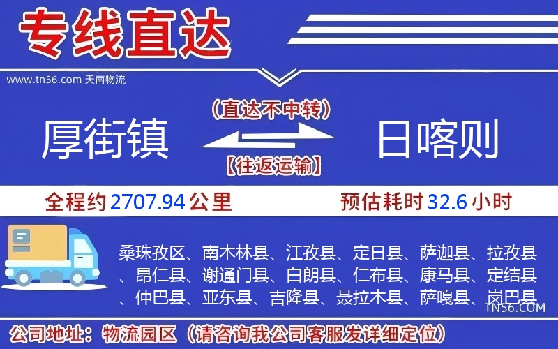 厚街镇到日喀则物流公司