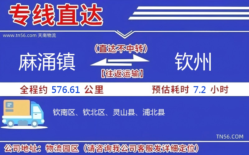 麻涌镇到钦州物流公司 麻涌镇到钦州物流公司