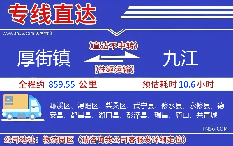 厚街镇到九江物流公司 厚街镇到九江物流公司