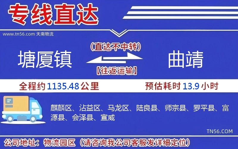 塘厦镇到曲靖物流公司