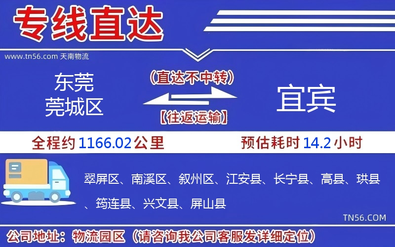 东莞莞城区到宜宾物流公司
