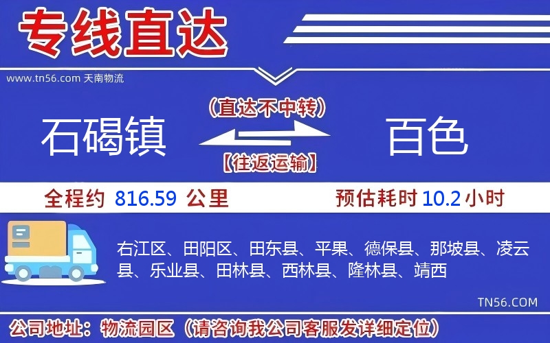石碣镇到百色物流公司