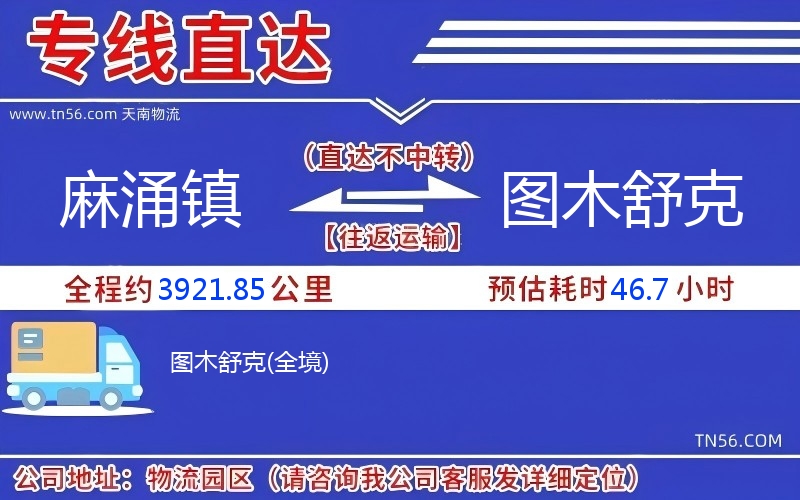 麻涌镇到图木舒克物流公司 麻涌镇到图木舒克物流公司