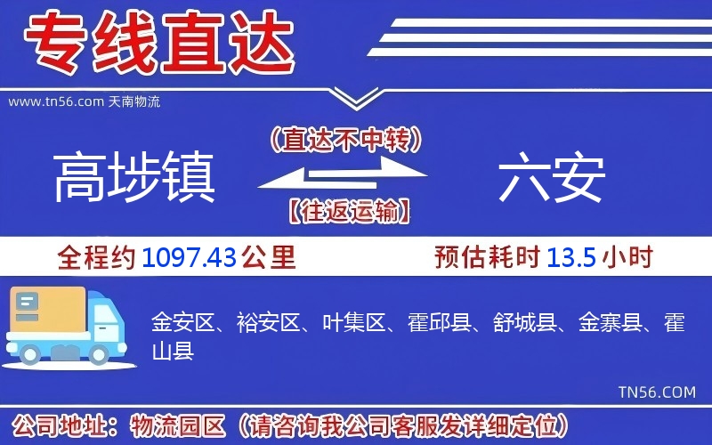 高埗镇到六安物流公司