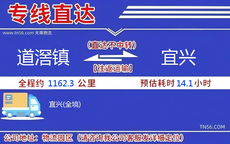 道滘镇到宜兴物流公司