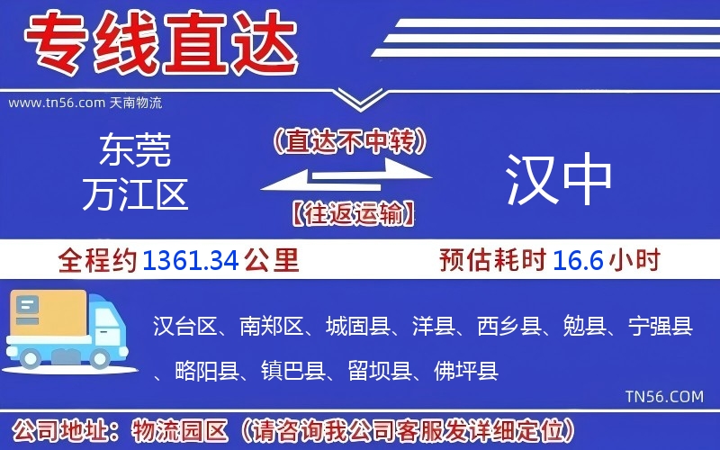 东莞万江区到汉中物流公司