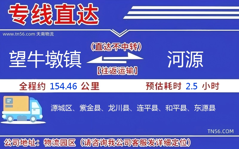 望牛墩镇到河源物流公司