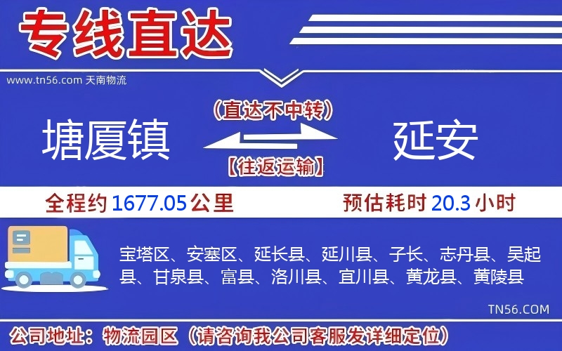 塘厦镇到延安物流公司