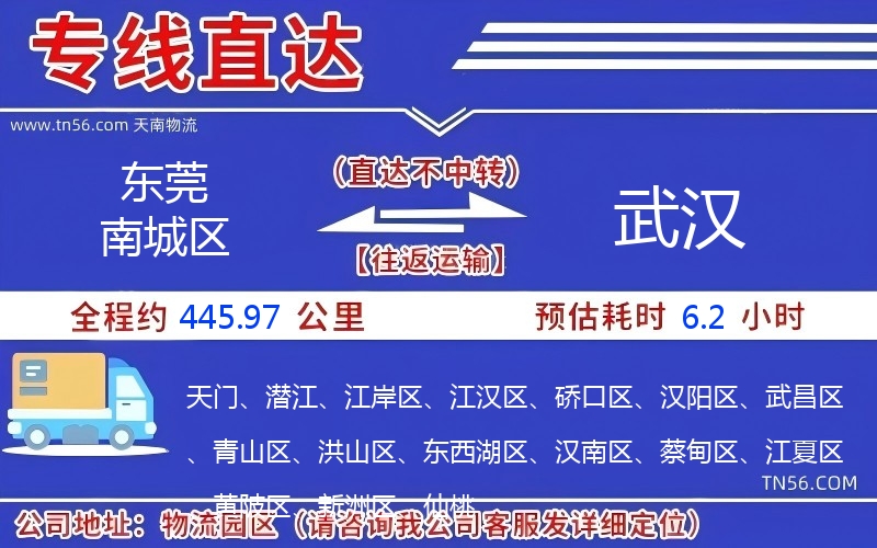 东莞南城区到武汉物流公司 东莞南城区到武汉物流公司