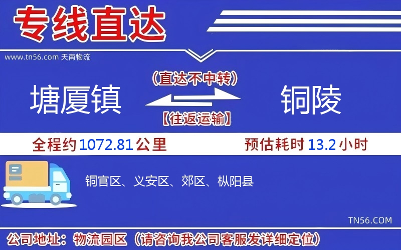 塘厦镇到铜陵物流公司