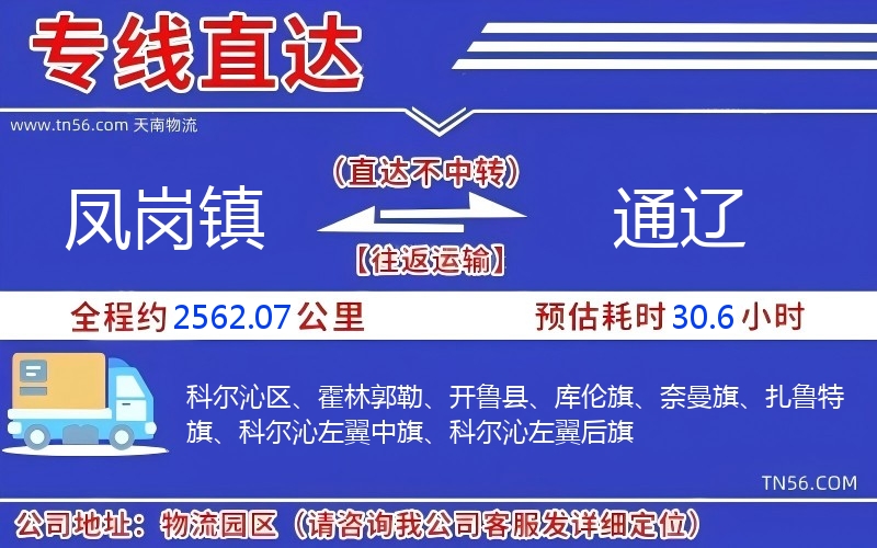 凤岗镇到通辽物流公司