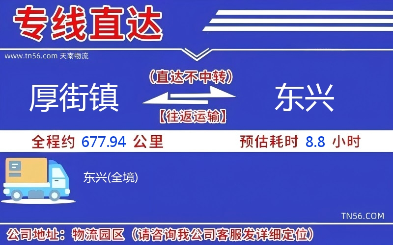 厚街镇到东兴物流公司