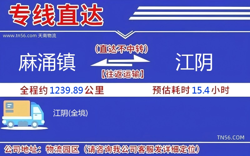 麻涌镇到江阴物流公司